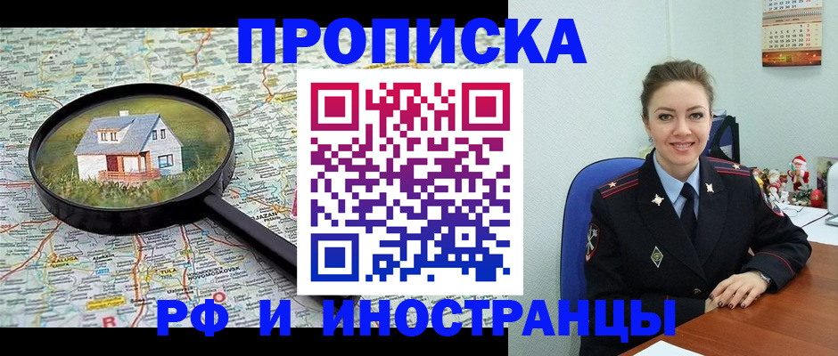 временная прописка в Норильске