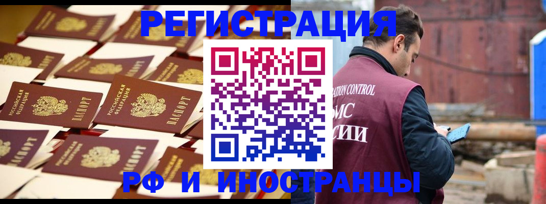 миграционный учет в Норильске