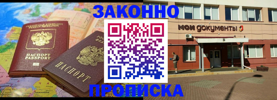 регистрация в квартире в Норильске