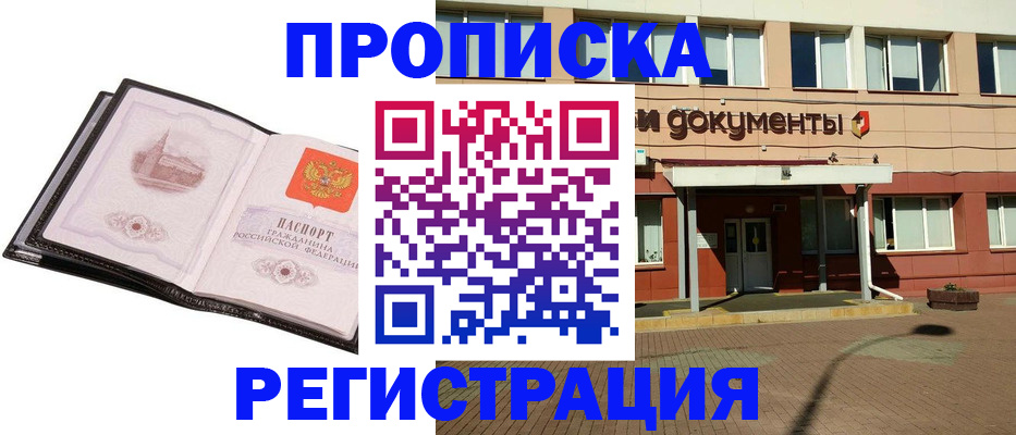 временная регистрация поиск в Норильске