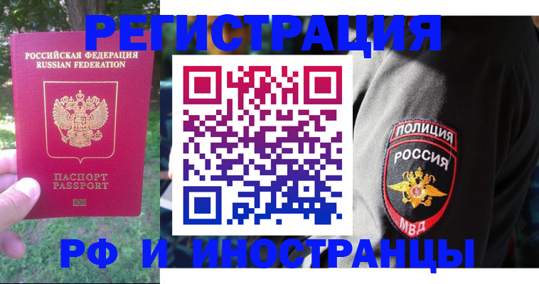 сопровождение оформления прописки в Норильске