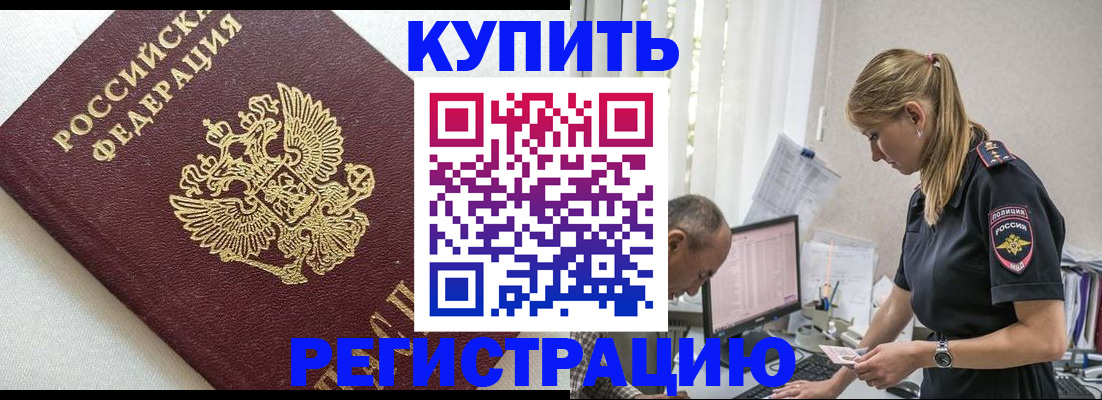 регистрация с подбором района в Норильске